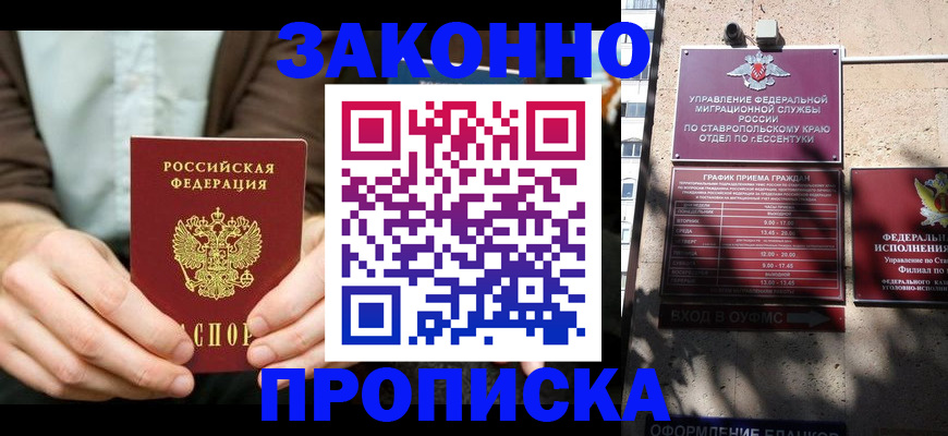 прописка 2025 в Гагарине