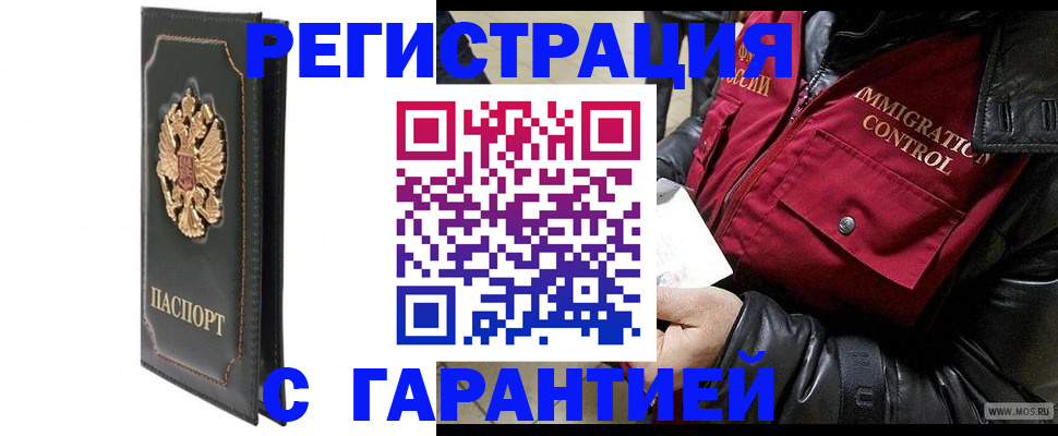 прописка гарантия в Гагарине